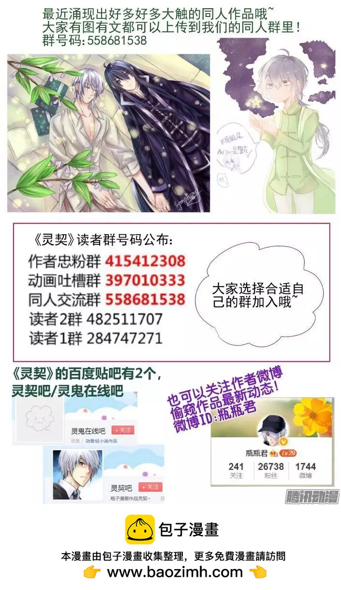 🍔灵鬼在线 133：崩玉（7） 第13页