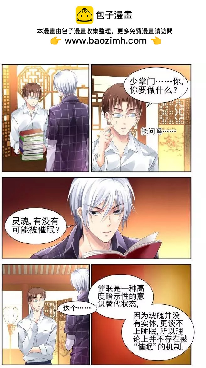 🍔灵鬼在线 133：崩玉（7） 第2页