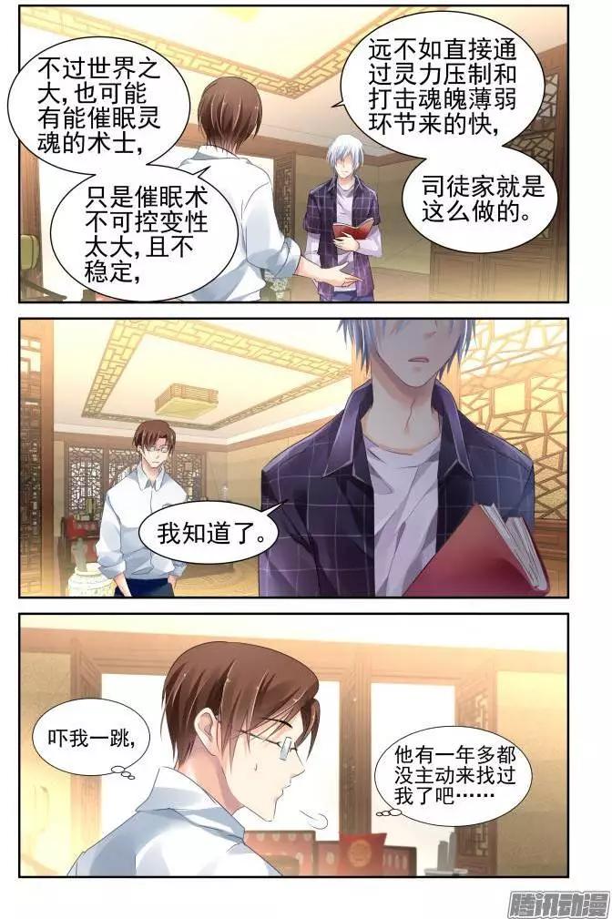 🍔灵鬼在线 133：崩玉（7） 第3页