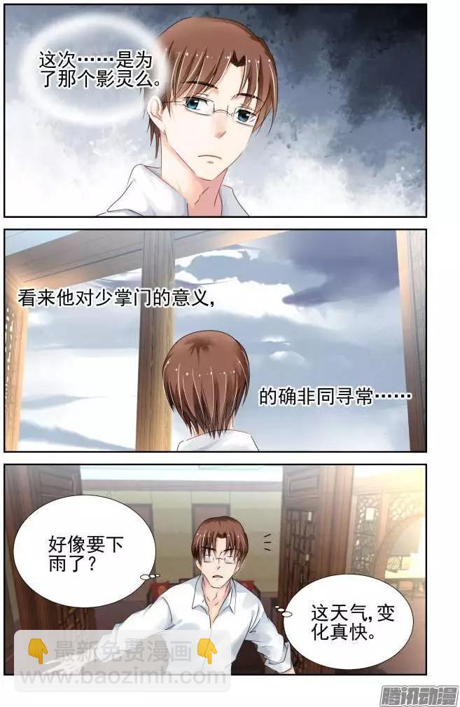 🍔灵鬼在线 133：崩玉（7） 第4页