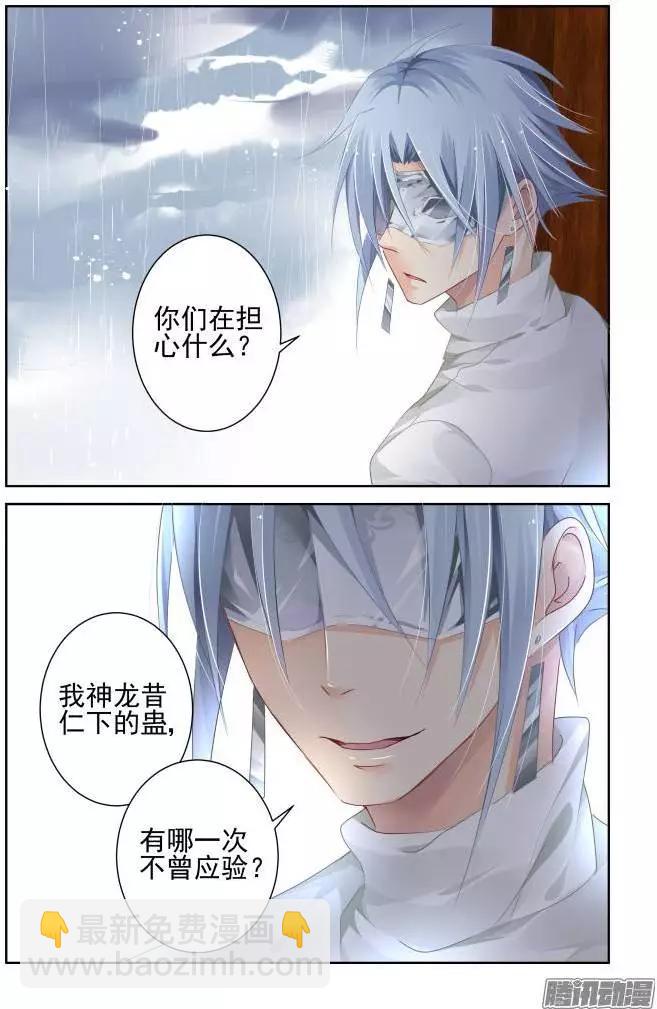🍔灵鬼在线 133：崩玉（7） 第6页