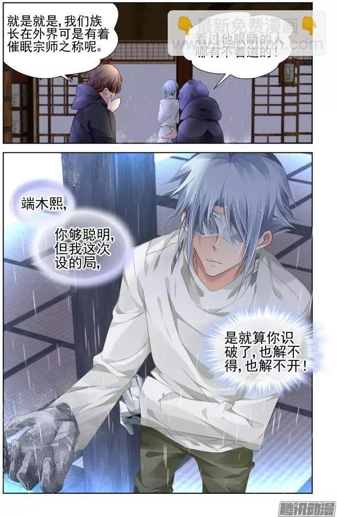 🍔灵鬼在线 133：崩玉（7） 第7页
