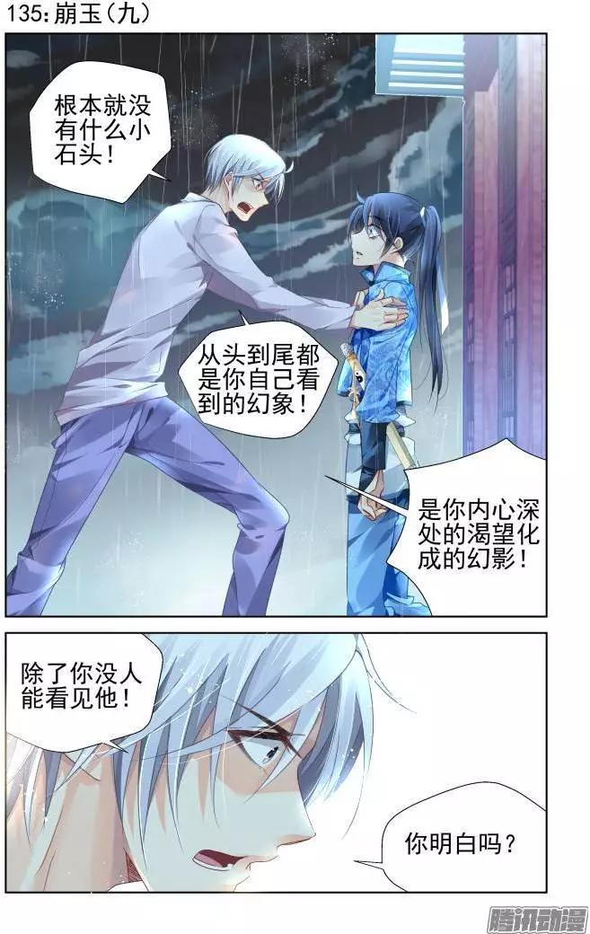 🍔灵鬼在线 135：崩玉（9） 第1页