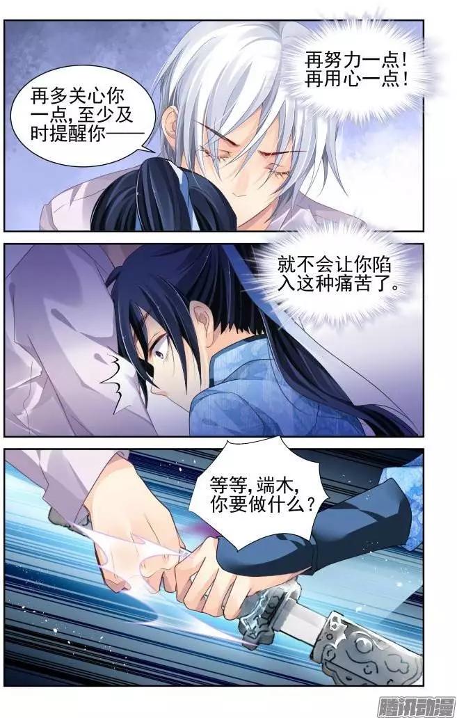 🍔灵鬼在线 135：崩玉（9） 第10页