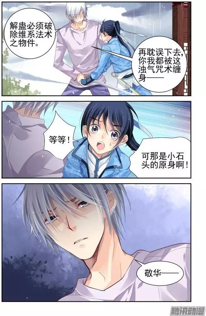 🍔灵鬼在线 135：崩玉（9） 第11页