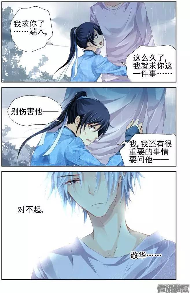 🍔灵鬼在线 135：崩玉（9） 第12页