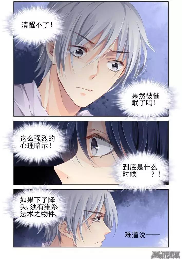 🍔灵鬼在线 135：崩玉（9） 第4页