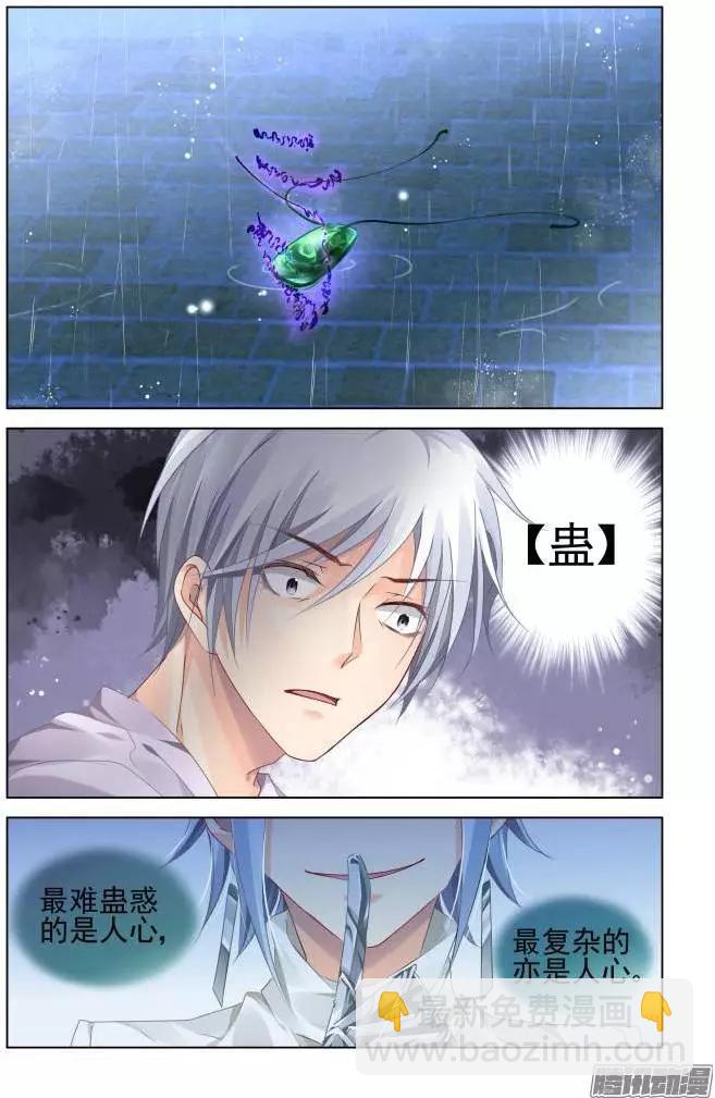 🍔灵鬼在线 135：崩玉（9） 第5页