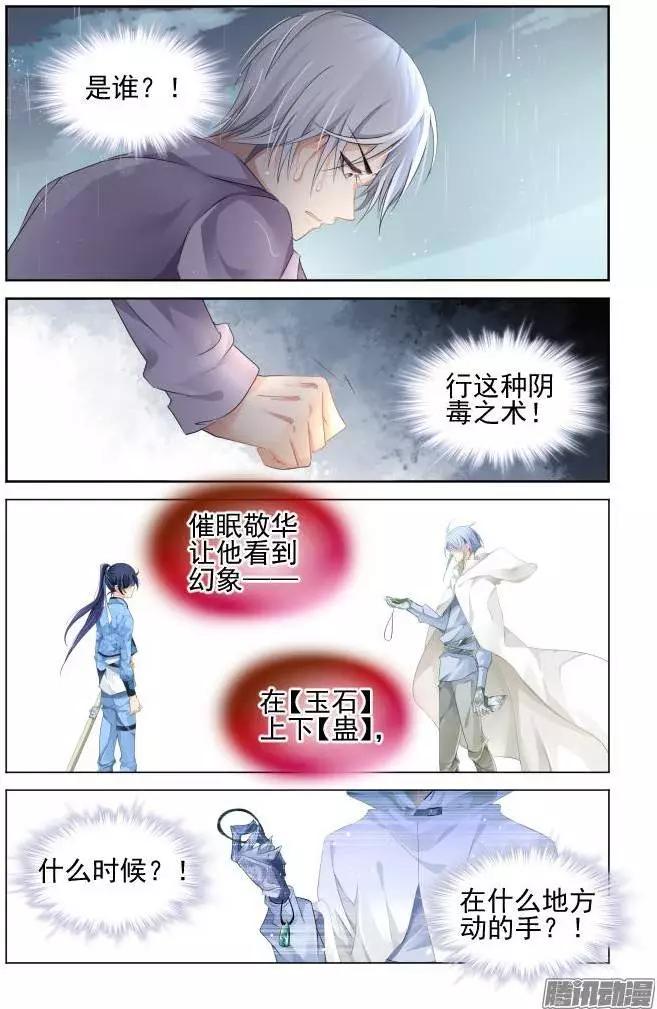🍔灵鬼在线 135：崩玉（9） 第6页