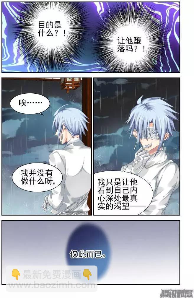 🍔灵鬼在线 135：崩玉（9） 第7页