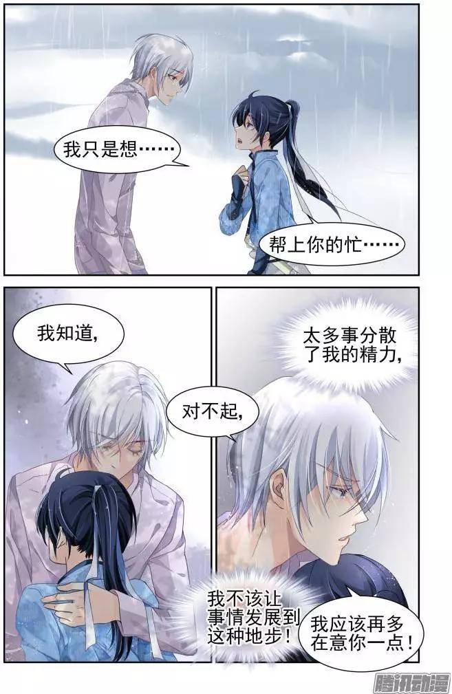 🍔灵鬼在线 135：崩玉（9） 第9页