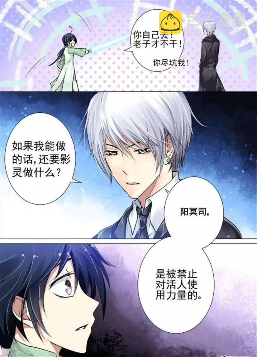 🍔灵鬼在线 第14话 我有武器我怕谁 第10页