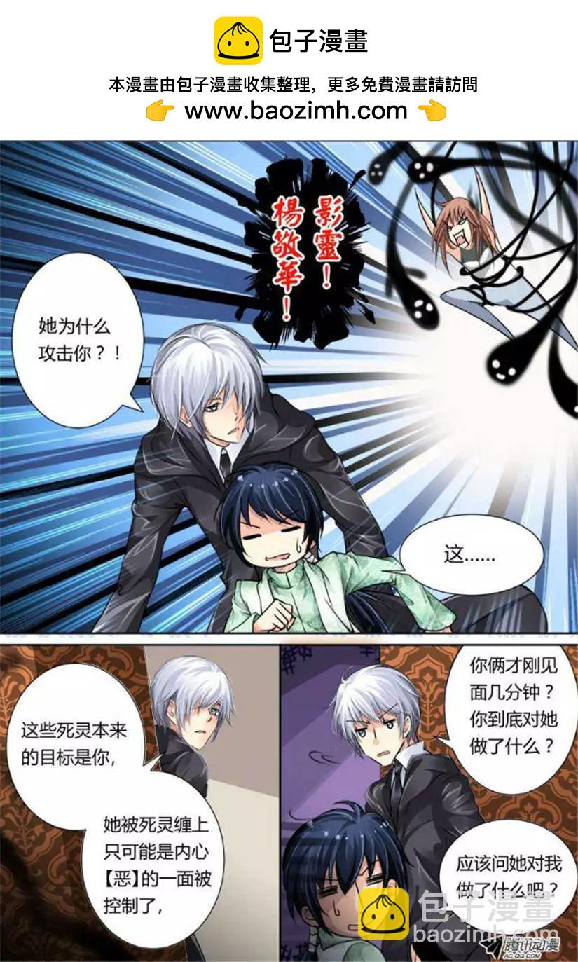 🍔灵鬼在线 第14话 我有武器我怕谁 第3页