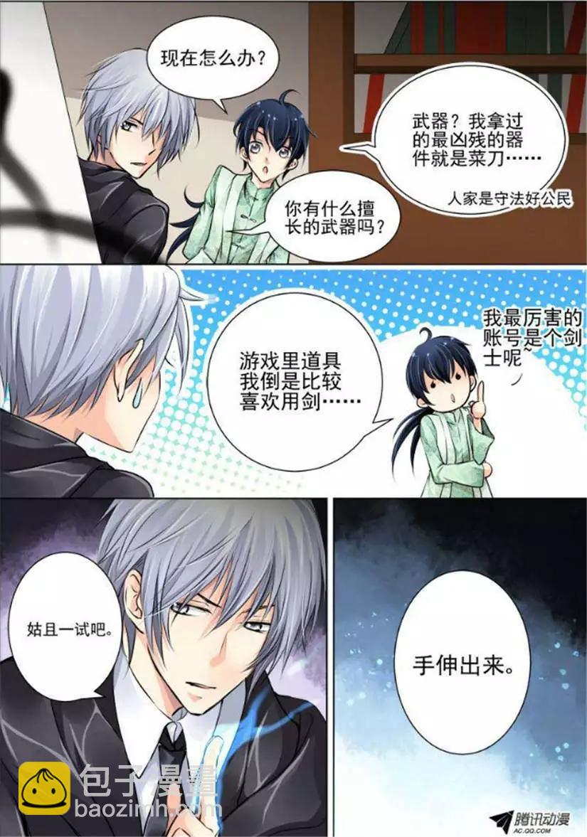 🍔灵鬼在线 第14话 我有武器我怕谁 第4页
