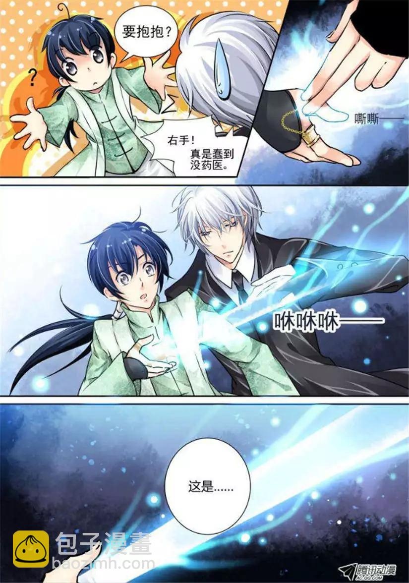 🍔灵鬼在线 第14话 我有武器我怕谁 第5页