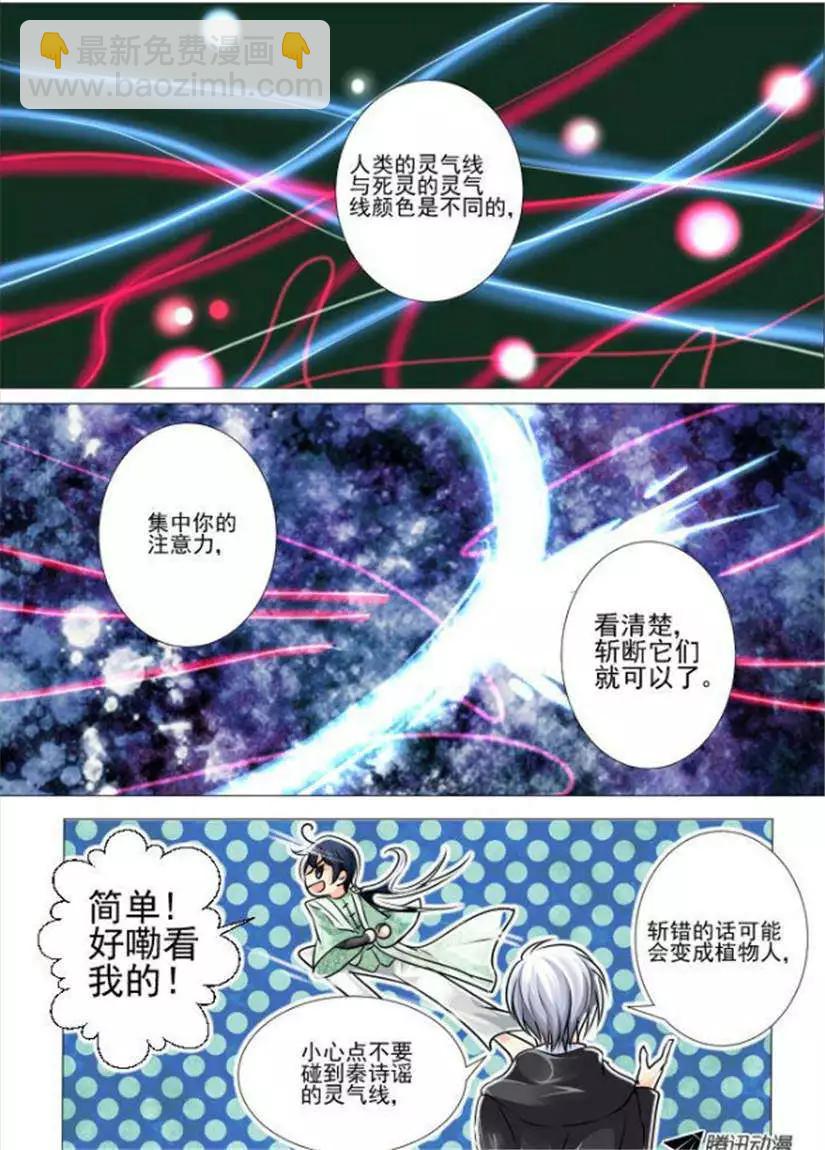 🍔灵鬼在线 第14话 我有武器我怕谁 第8页