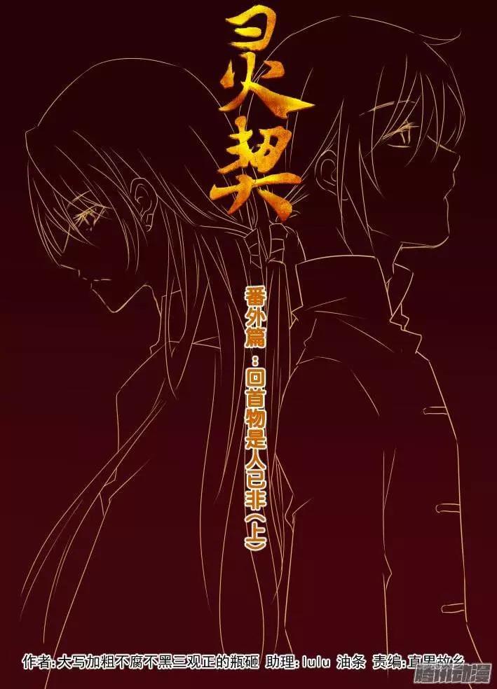 🍔灵鬼在线 番外：回首物是人已非 第1页