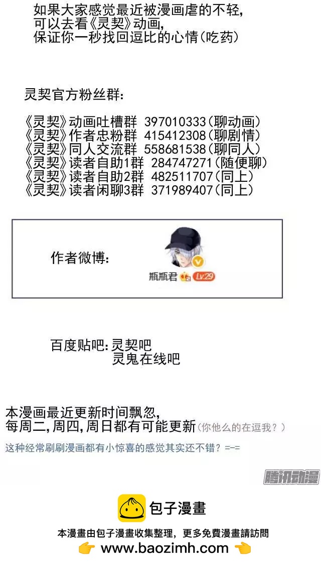 🍔灵鬼在线 番外：回首物是人已非 第34页