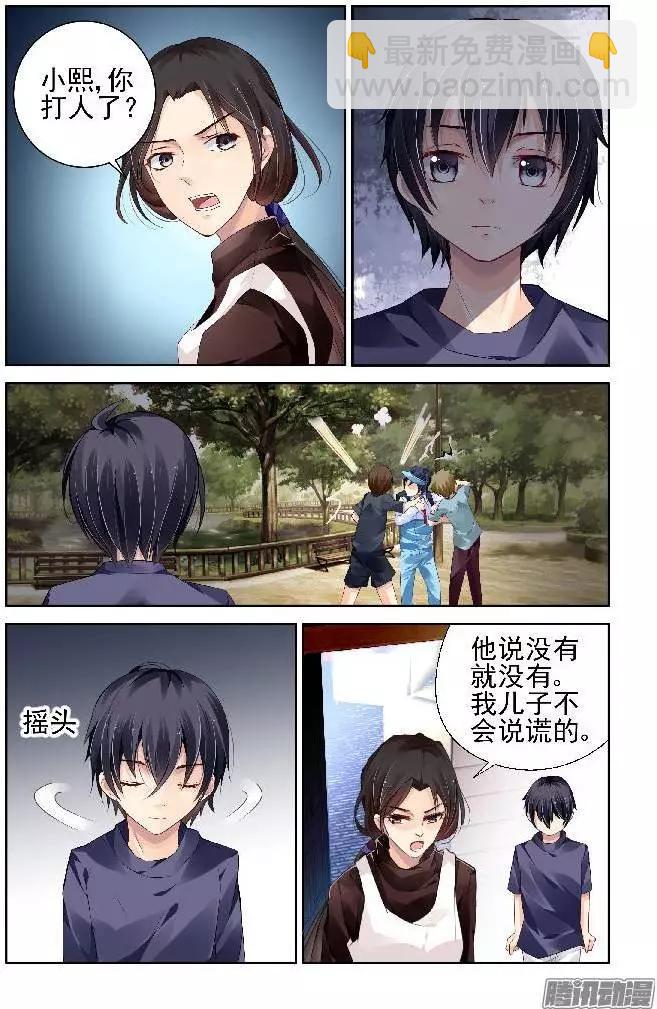 🍔灵鬼在线 番外：回首物是人已非 第4页