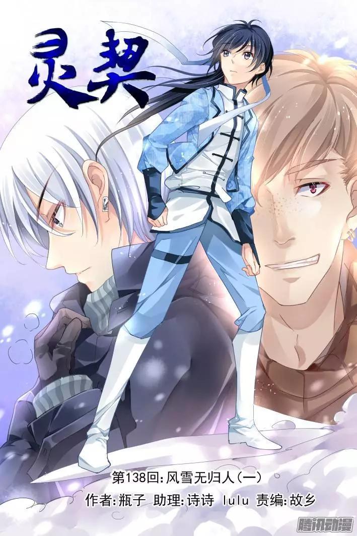 🍔灵鬼在线 138：风雪无归人（1） 第1页