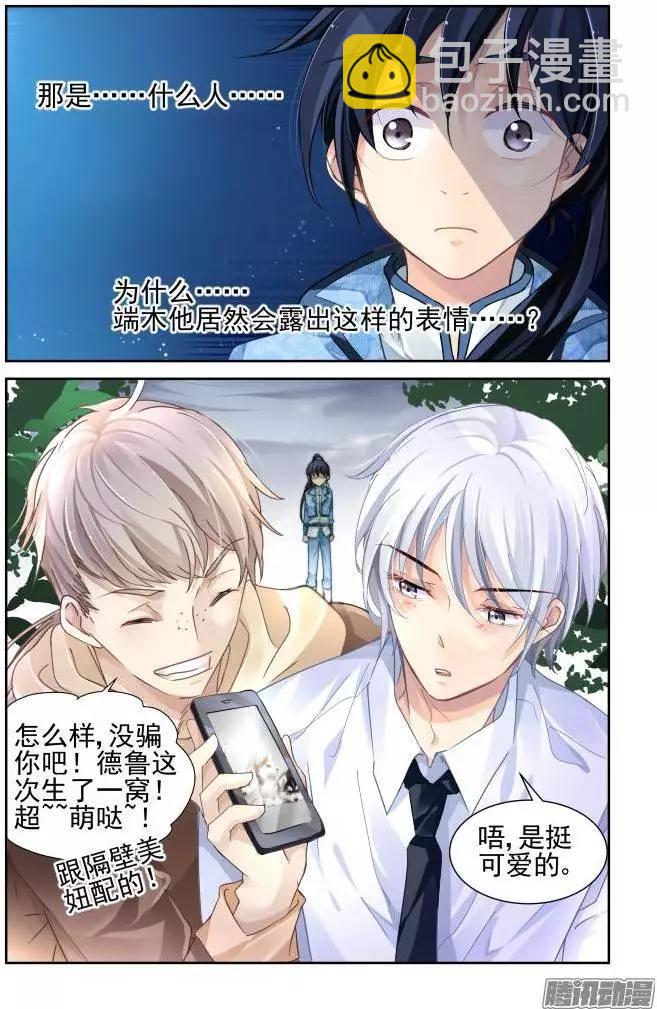 🍔灵鬼在线 138：风雪无归人（1） 第11页