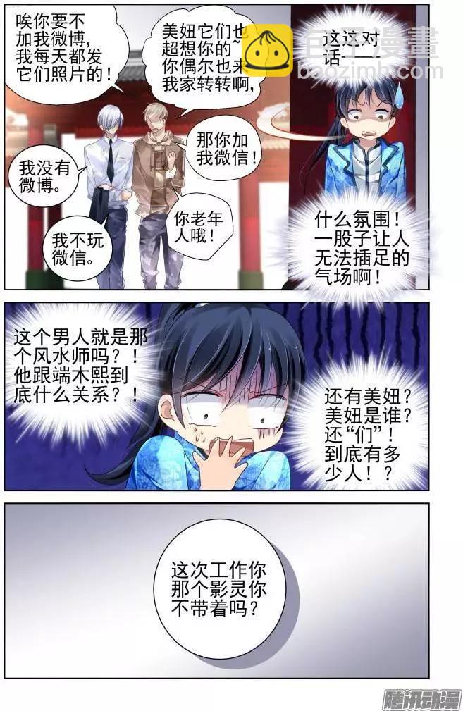 🍔灵鬼在线 138：风雪无归人（1） 第12页