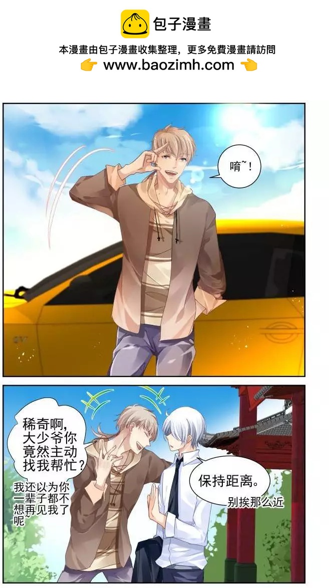 🍔灵鬼在线 138：风雪无归人（1） 第2页