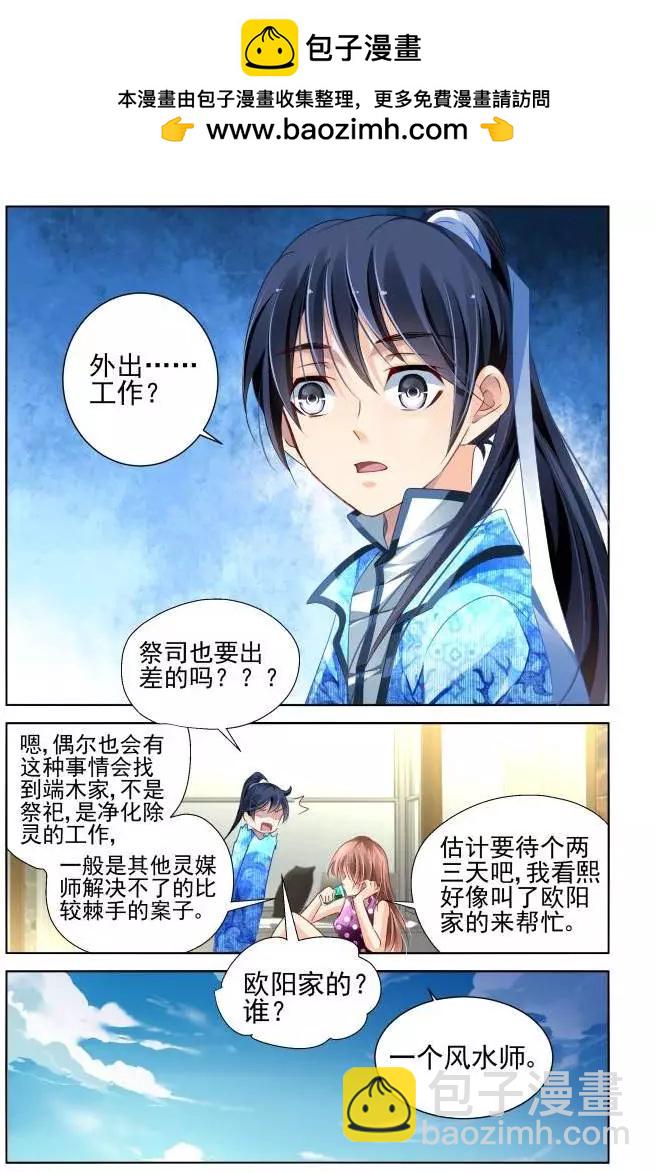🍔灵鬼在线 138：风雪无归人（1） 第3页
