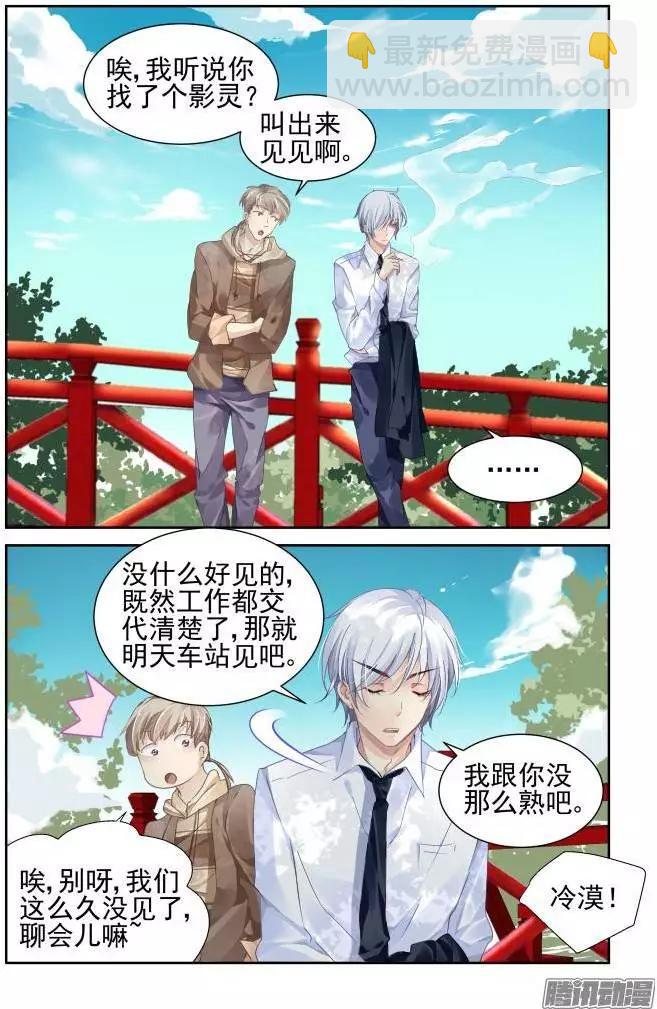 🍔灵鬼在线 138：风雪无归人（1） 第4页