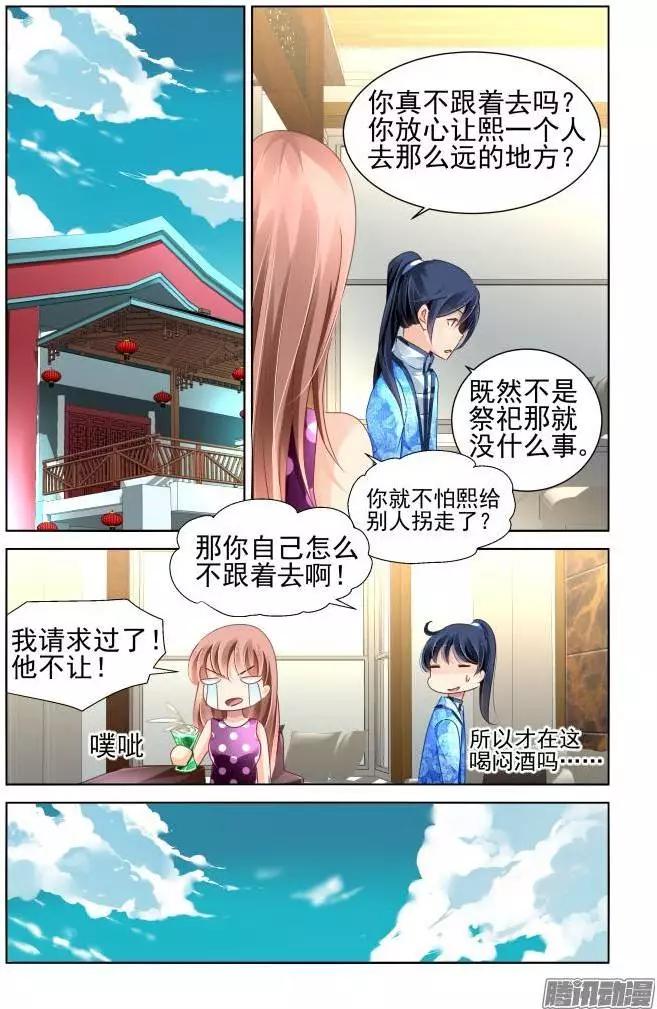 🍔灵鬼在线 138：风雪无归人（1） 第5页