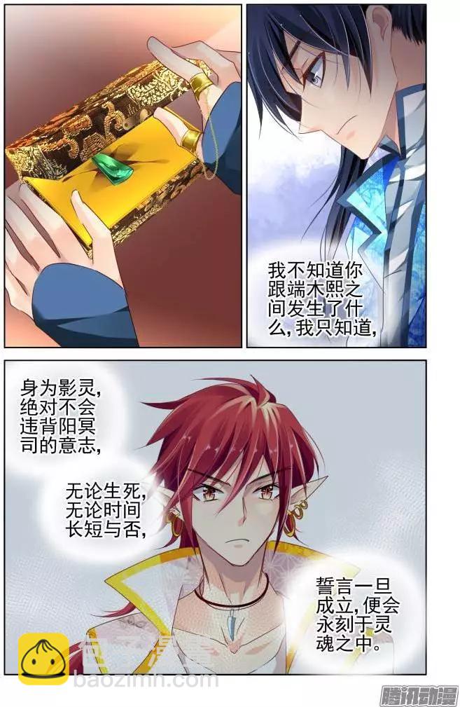 🍔灵鬼在线 138：风雪无归人（1） 第6页
