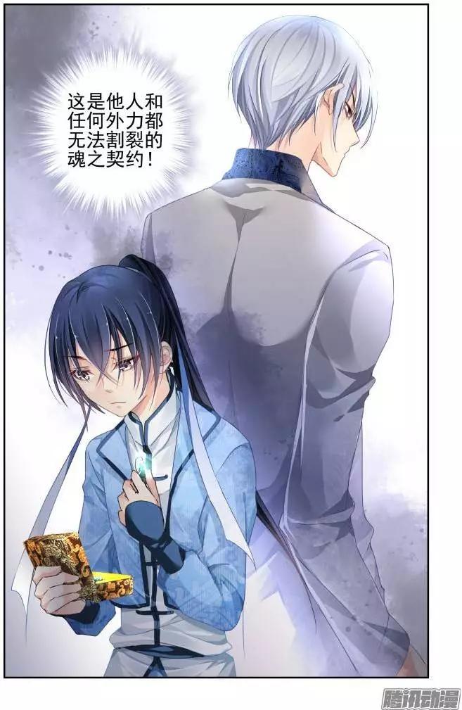 🍔灵鬼在线 138：风雪无归人（1） 第7页