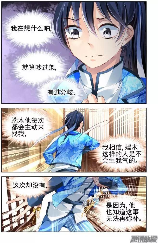 🍔灵鬼在线 138：风雪无归人（1） 第8页
