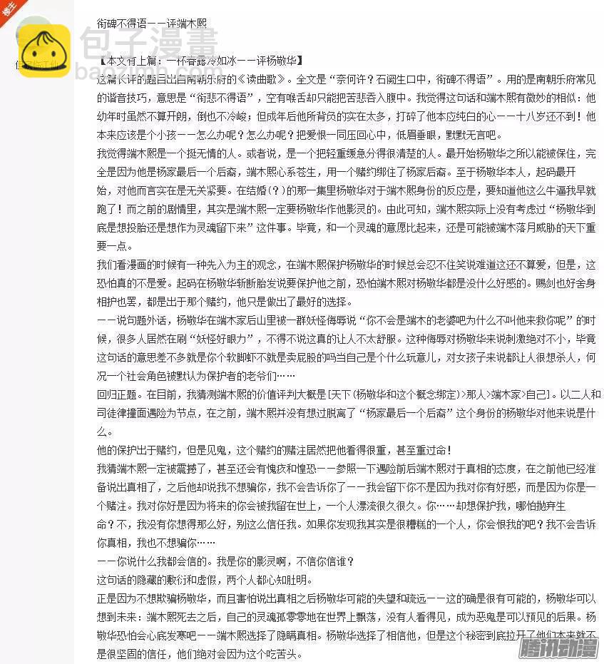 🍔灵鬼在线 140：风雪无归人（3） 第10页