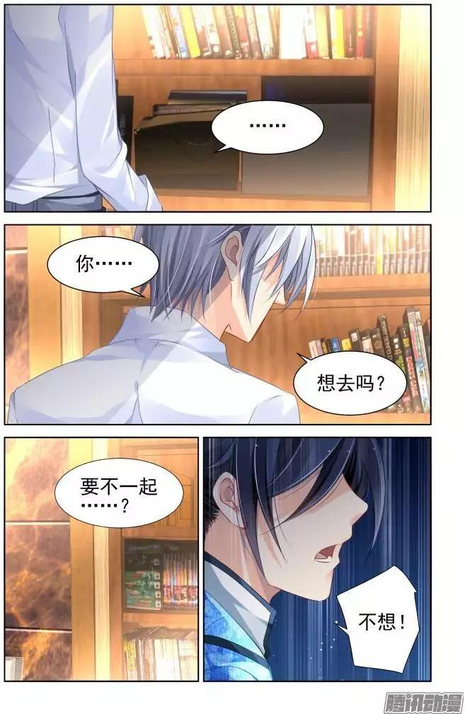 🍔灵鬼在线 140：风雪无归人（3） 第4页