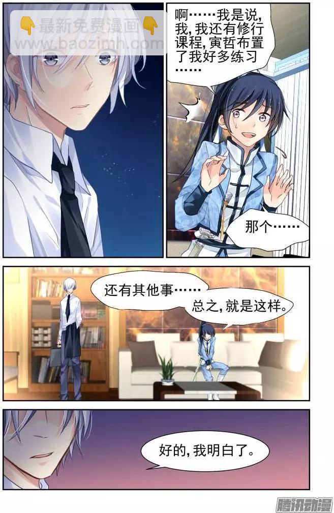 🍔灵鬼在线 140：风雪无归人（3） 第5页