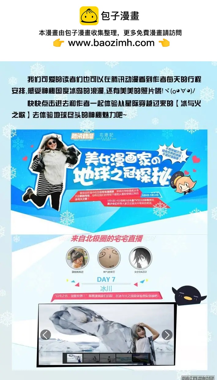 🍔灵鬼在线 追随端木熙の冰岛探秘之旅 第2页