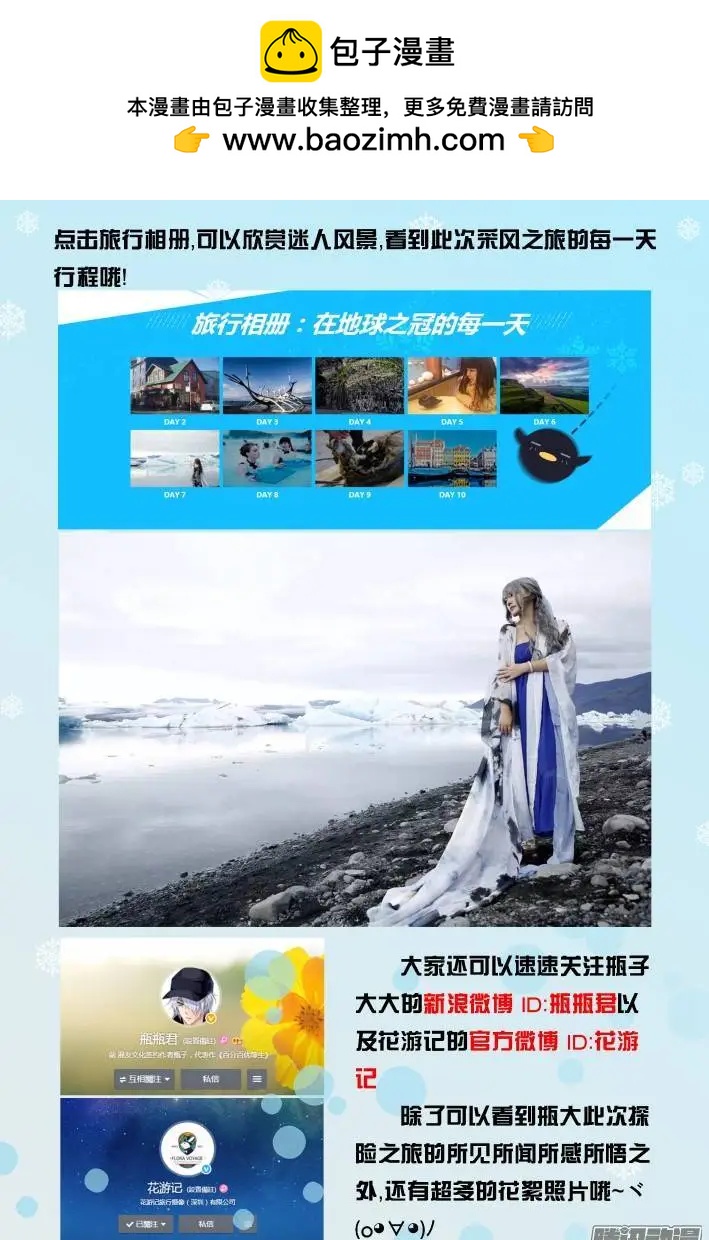 🍔灵鬼在线 追随端木熙の冰岛探秘之旅 第3页