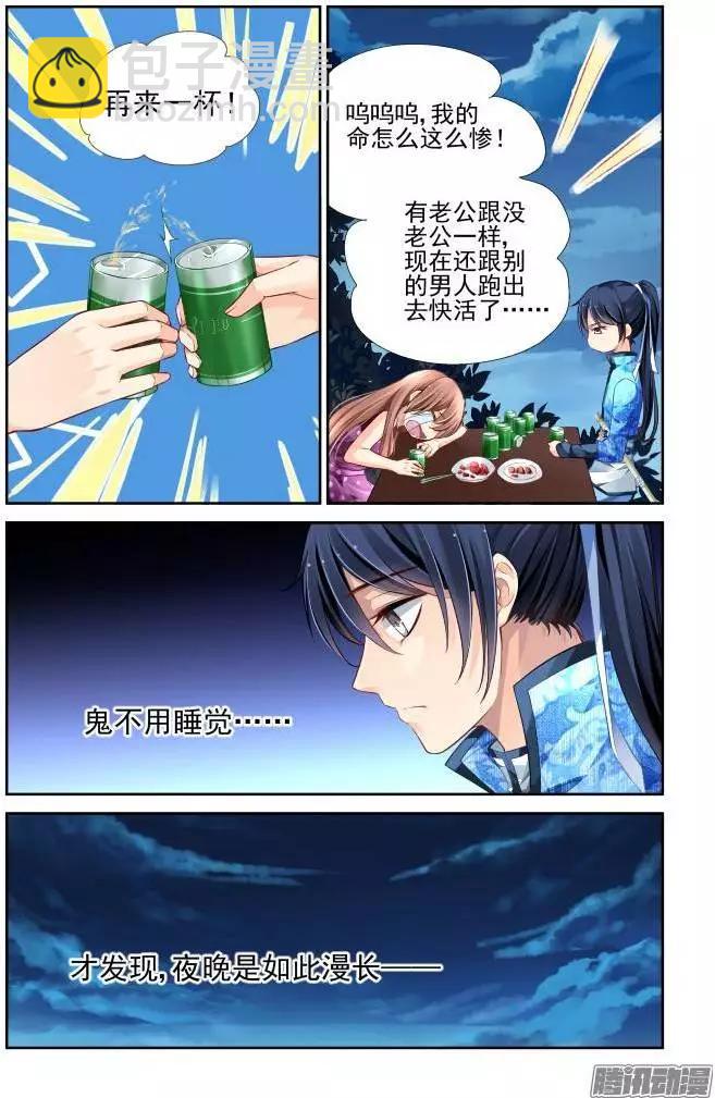 🍔灵鬼在线 143：风雪无归人（6） 第10页