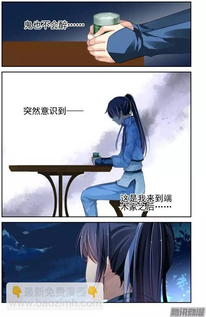 🍔灵鬼在线 143：风雪无归人（6） 第11页