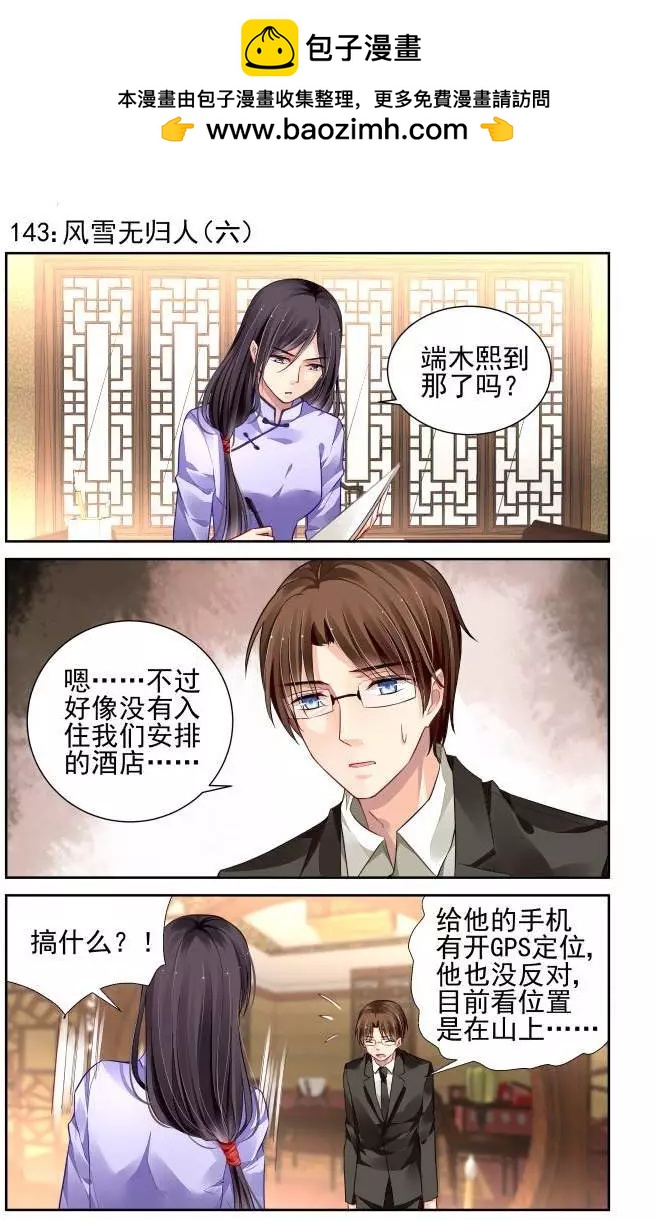 🍔灵鬼在线 143：风雪无归人（6） 第2页