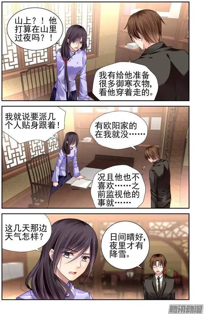 🍔灵鬼在线 143：风雪无归人（6） 第3页