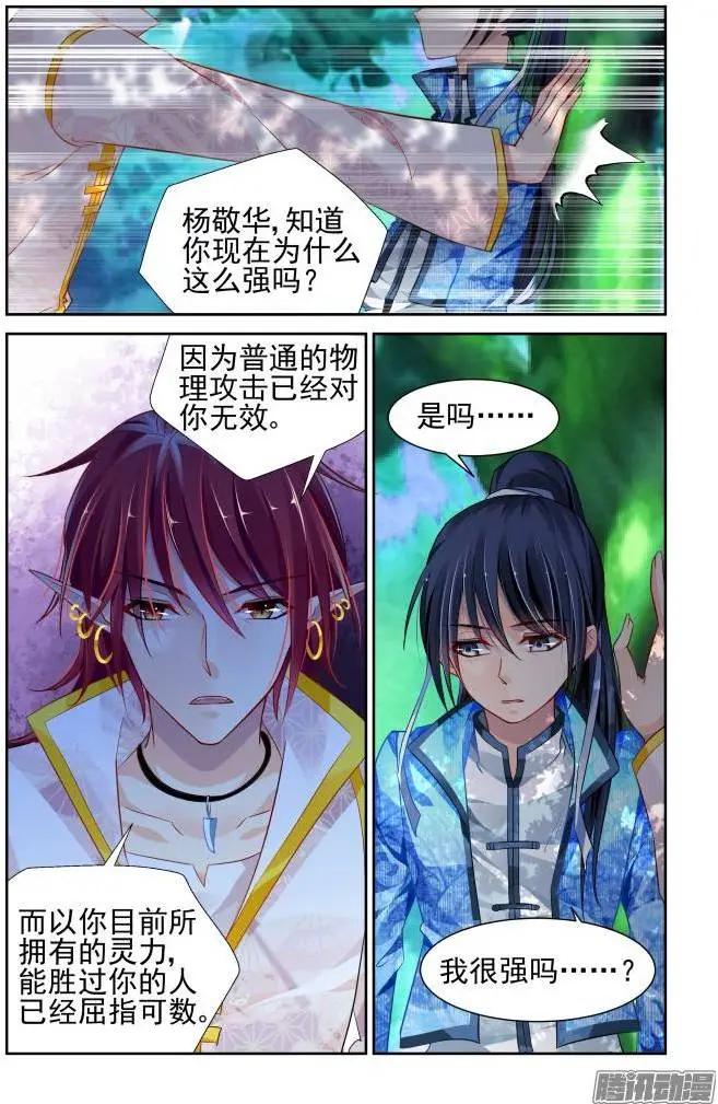 🍔灵鬼在线 145：风雪无归人（8） 第10页