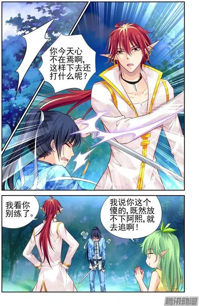 🍔灵鬼在线 145：风雪无归人（8） 第4页