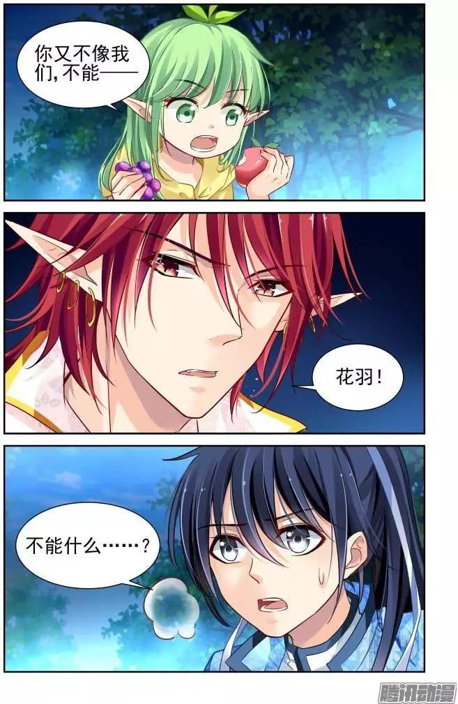 🍔灵鬼在线 145：风雪无归人（8） 第5页