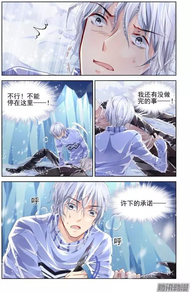 🍔灵鬼在线 147：风雪无归人（10） 第4页