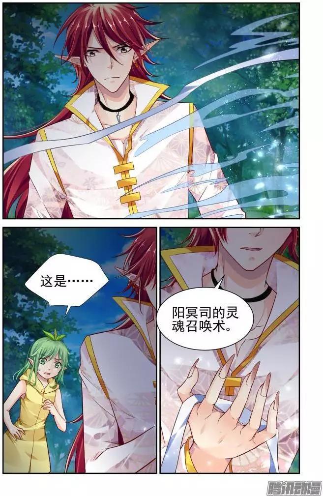 🍔灵鬼在线 147：风雪无归人（10） 第7页