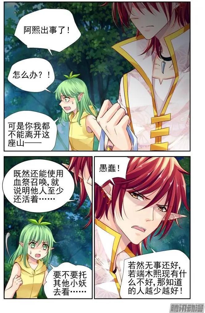 🍔灵鬼在线 147：风雪无归人（10） 第8页