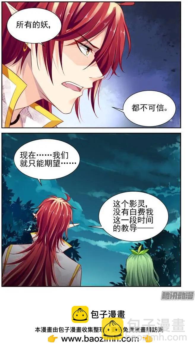🍔灵鬼在线 147：风雪无归人（10） 第9页