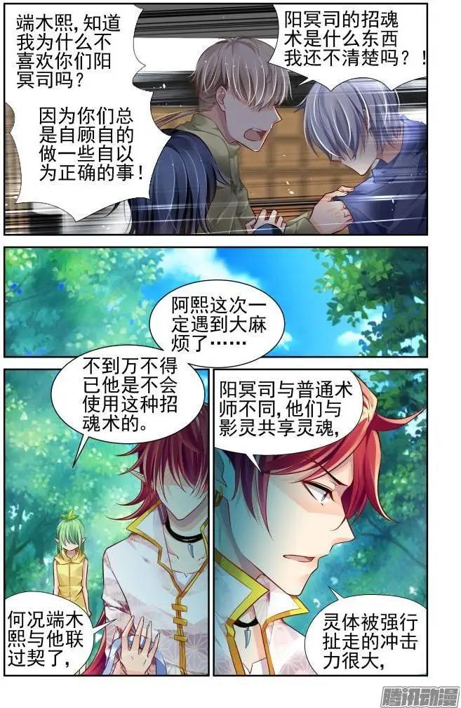 🍔灵鬼在线 149：风雪无归人（12） 第11页